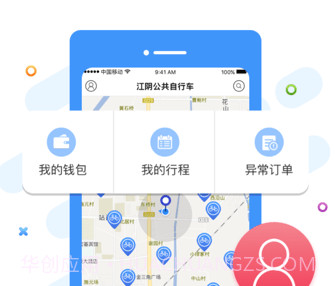 江阴公共自行车v2.0.0.11截图
