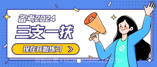 三支一扶题小宝v1.0.11截图