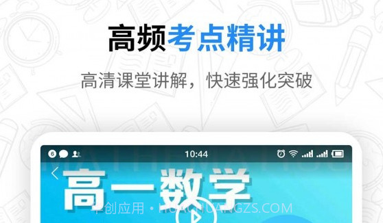 高中课程同步学v1.1.14截图