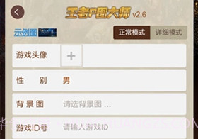 王者p图大师v5.14截图