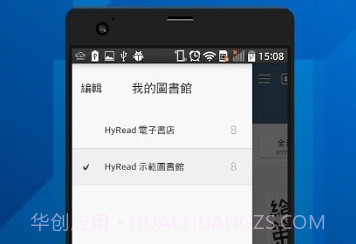 HyRead HK电子书v2.0.14截图