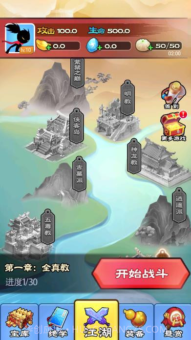 功夫大侠修改版1.10截图