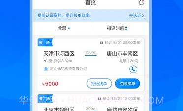 TMS司机用V1.0.9截图