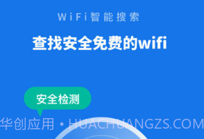 WiFi智能管家v1.0.19截图