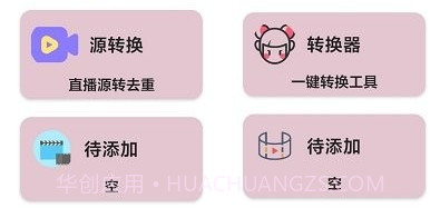 源转换v3.0.16截图