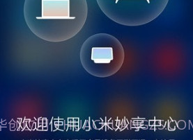 小米妙享中心v0.15截图