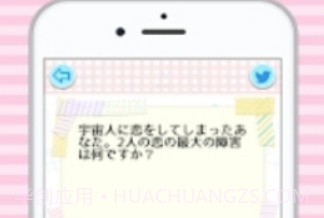 恋爱力测定v1.0.14截图