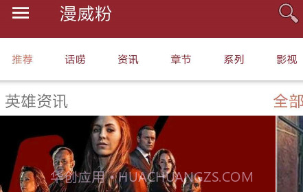漫威粉v4.5.19截图