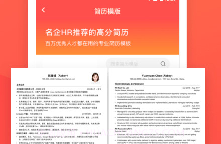 求职简历模板大全v1.18截图