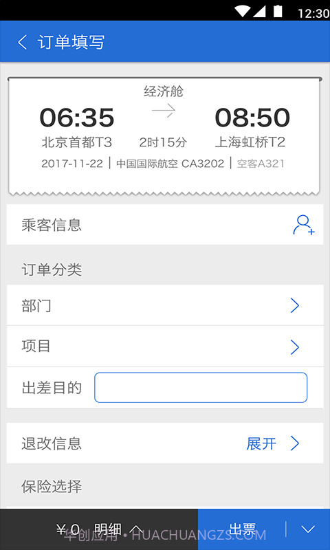 东风商旅3.7.3截图