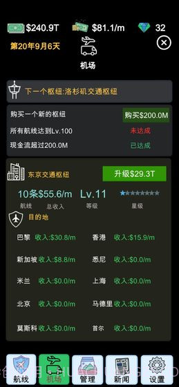 航空大亨模拟器v0.0.16截图