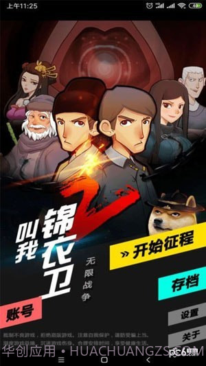 叫我锦衣卫21.14截图