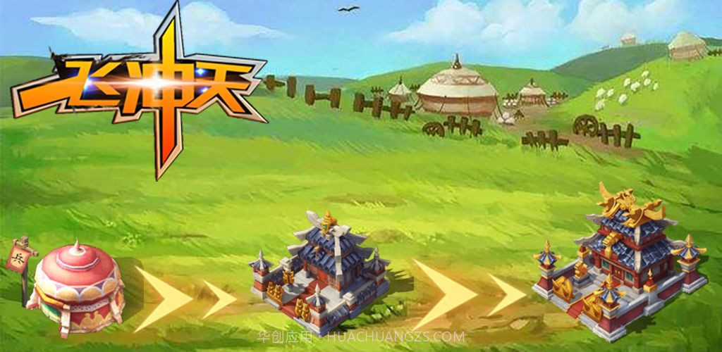 中尧一飞冲天v1.0.18截图