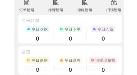 第五港湾房东端v1.1.19截图