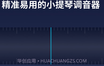 掌上小提琴v1.0.15截图