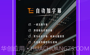 视频自动加字幕v1.1.18截图
