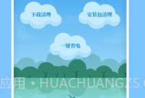 风畔速清v1.0.15截图