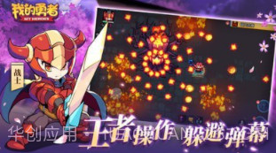 我的勇者像素射击v6.3.18截图