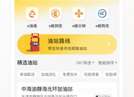 e能加油企业v1.0.16截图