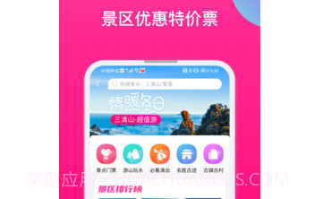 上饶旅游v1.2.18截图