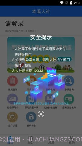 本溪人社2.14截图