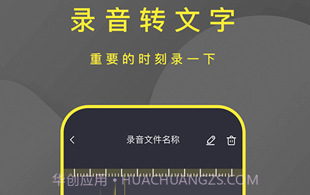 转文字录音笔v1.0.21截图