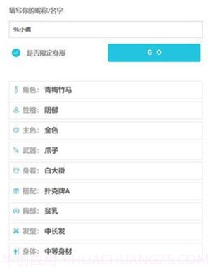 人设生成器鬼灭之刃0.13截图