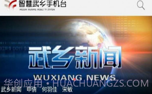 智慧武乡v1.0.12截图