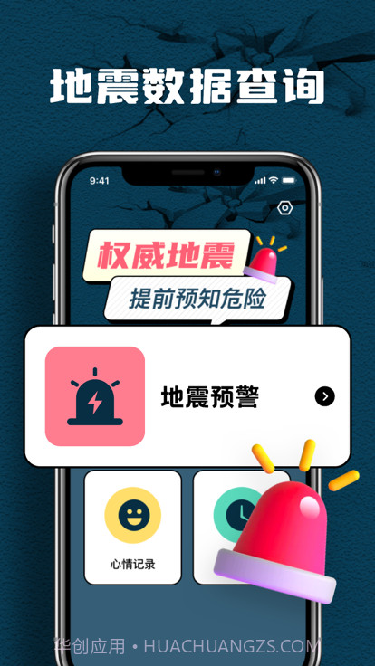 曲秋手机地震速报软件官方版1.8截图