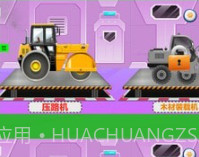挖掘机工程车欢乐园v1.19截图