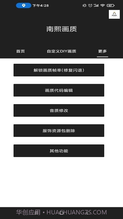 南熙画质助手v1.4.4.12截图