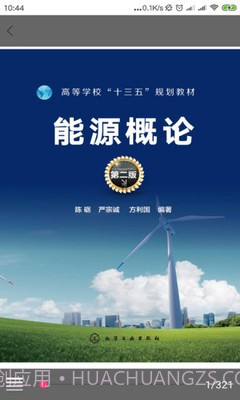 化工教材电子版1.0.19截图