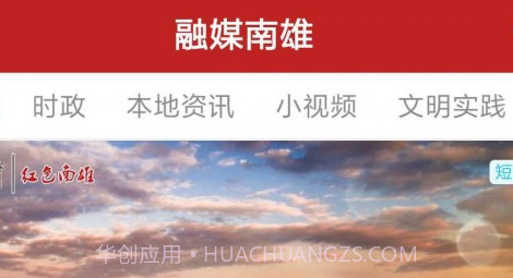 融媒南雄v1.2.16截图