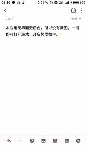 极限帧app下载v1.55截图