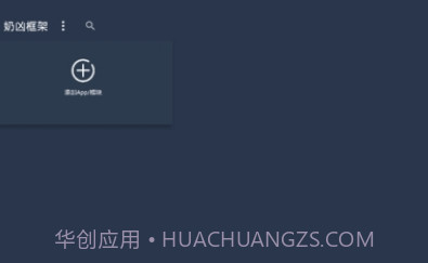 奶凶框架5.0���׿��5.12截图