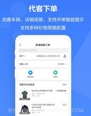 金蝶云星辰v1.0.19截图