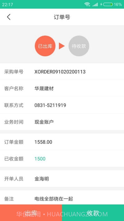 杰茂店库管软件1.0.13截图
