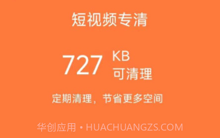 白云清理垃圾v1.0.18截图