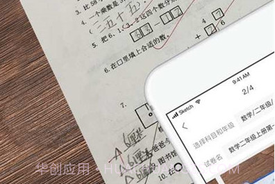 爱作业试卷宝手机版V2.4.14截图