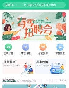 蛙聘v1.16截图
