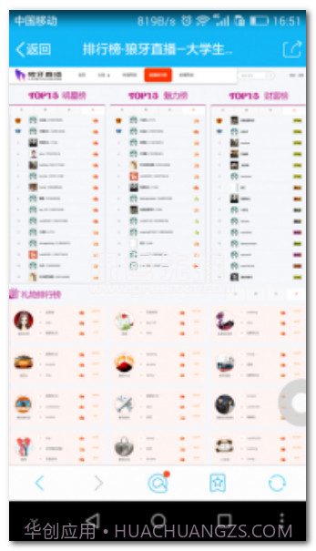 狼牙直播app(手机直播平台)中文版V1.1.13截图