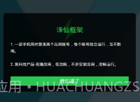 诛仙框架(多功能多开助手工具)V6.0.2V6.0.11截图