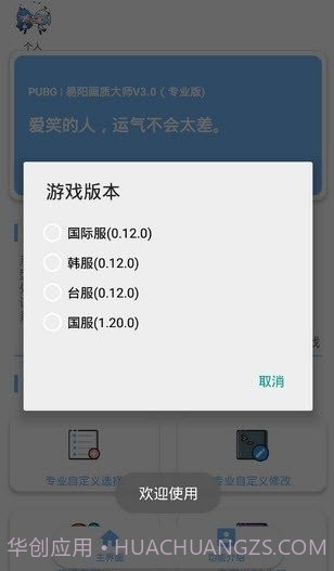天猫画质大师1.12截图