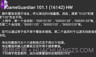GG修改器(GG游戏修改工具)V8.20.1 去广告版V85.12截图