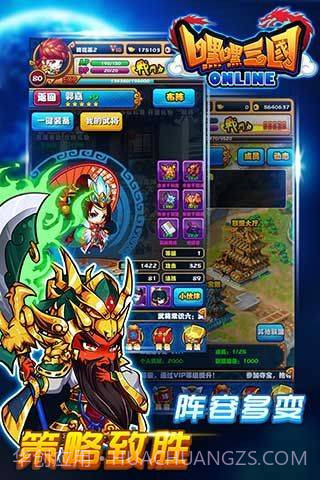 嘿嘿三国v1.2.10截图