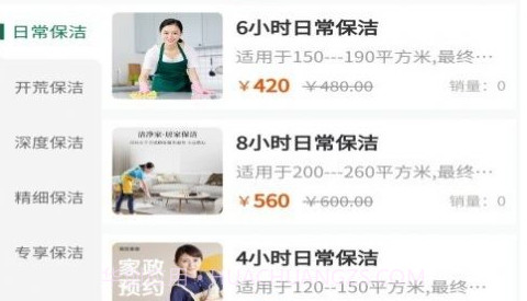 伊蓓瑶家政服务v1.0.13截图