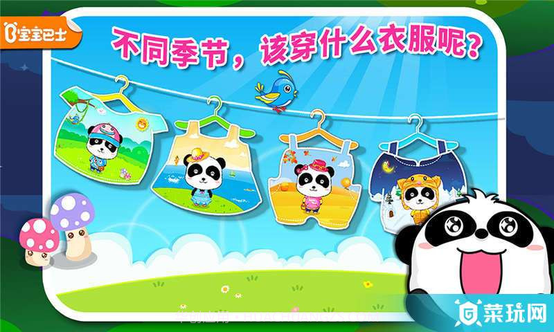 宝宝服装秀8.10.00.15截图