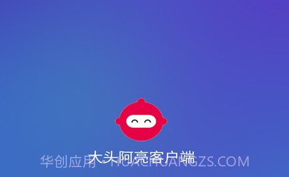 大头阿亮v1.2.15截图