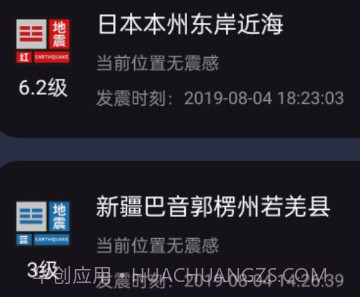自然灾害预警v1.0.16截图