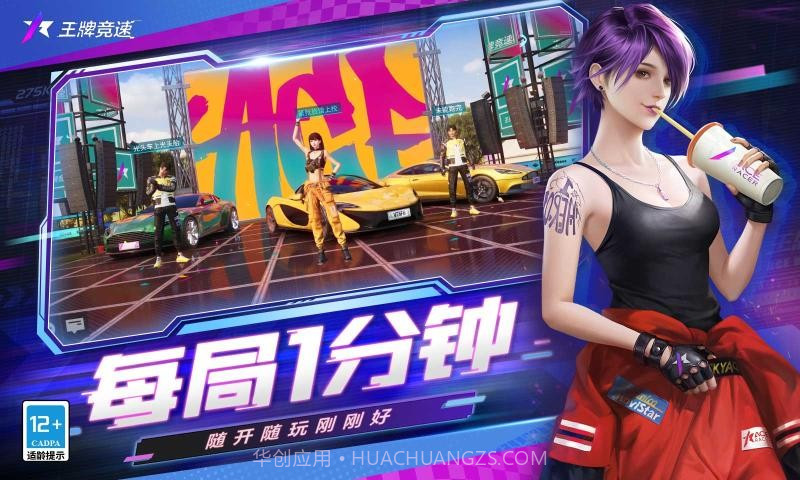 王牌竞速2.0.1v2.0.11截图